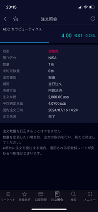 こちらの画像のように株を買ったのですが、間違えて指値を現在の