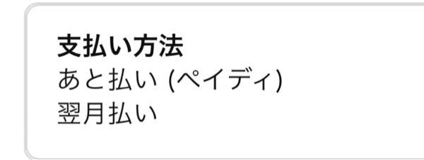 Amazonの支払い方法のあと払い(ペイディ)は ペイディのアプリ使ってなくても普通に コンビニのレジなどで現金で支払いできますよね?