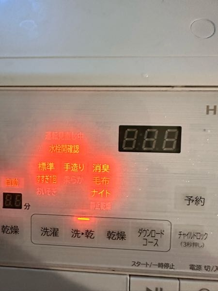 日立のドラム式洗濯機についてです。最近になって「水栓開確認」の表... - Yahoo!知恵袋