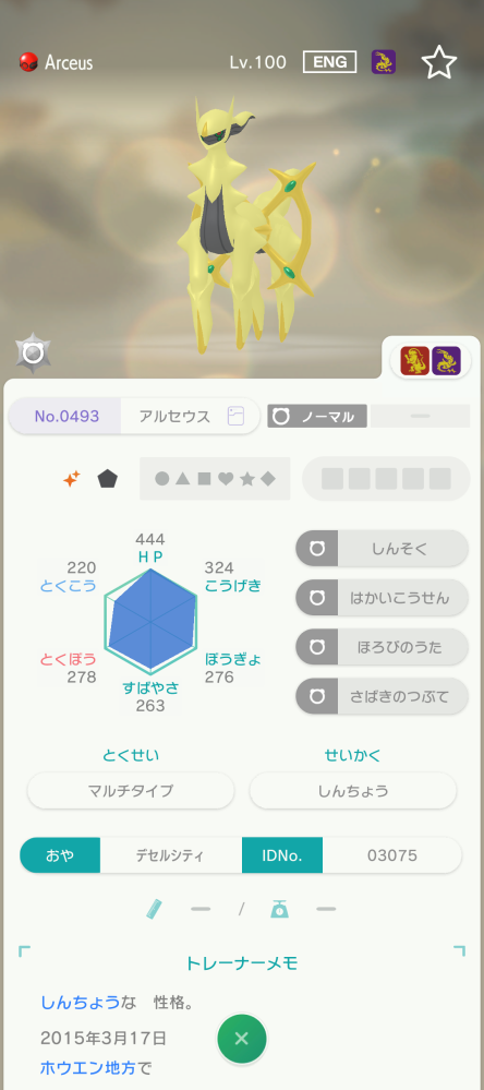 この3Vのデセルシティの色違いアルセウスは正規ですか？ひみつ
