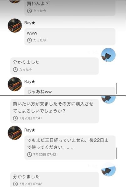 メルカリで購入する時に即購入可能と書いてない人は必ずコメント