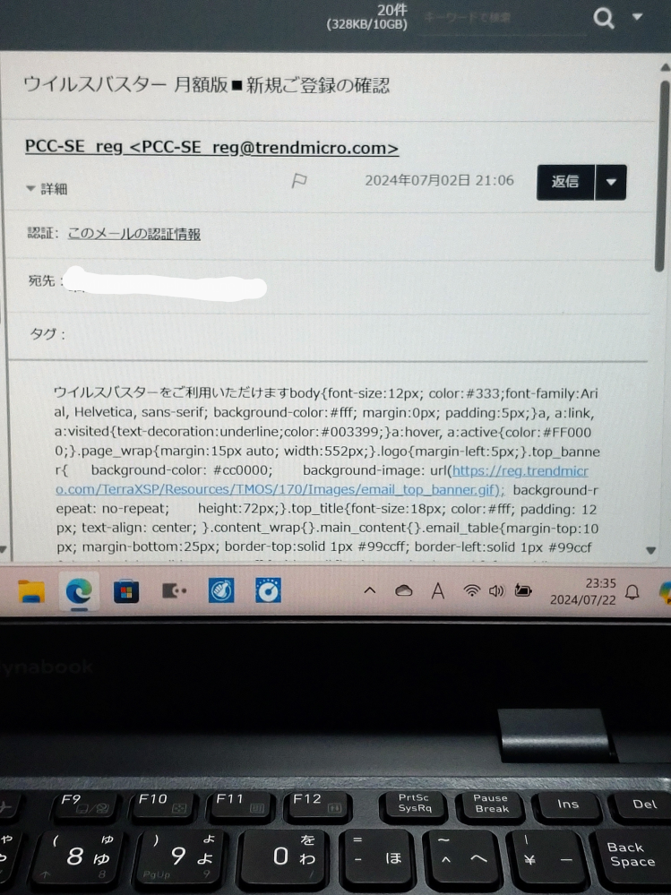 こちらのメールは迷惑メールですか？ わかる方がいましたら教えてください。 最近パソコンを購入し、とりあえずの設定が済んで使い始めたばかりの者です。 ウイルスバスターはプロバイダーで1年間無料で利用できることになっています。 よろしくお願いいたします。