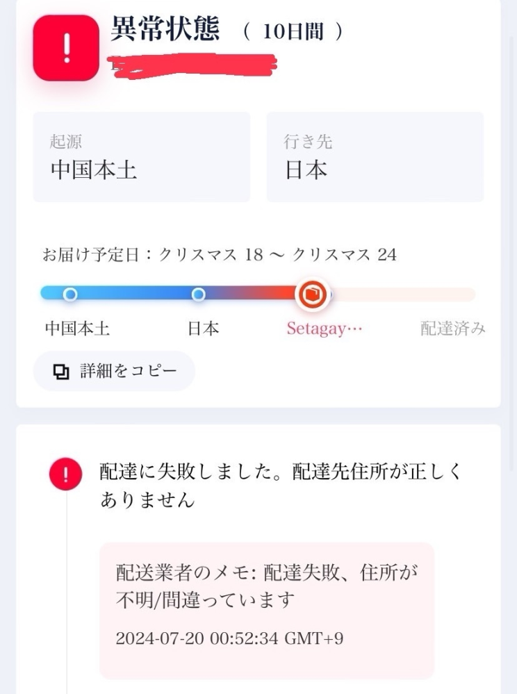 AliExpressで商品を注文したのですが「追跡のアップデート - Yahoo