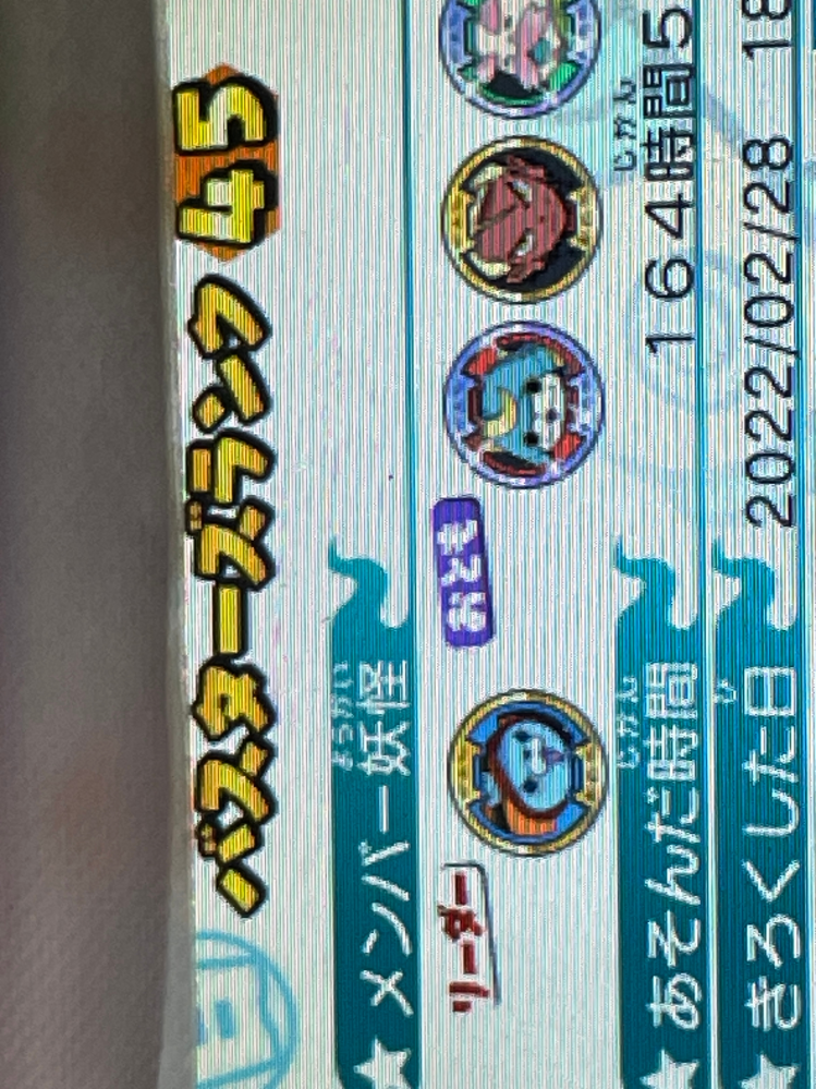大至急。妖怪ウォッチ白犬隊を別の3DSに変えて遊ぼうとしたの