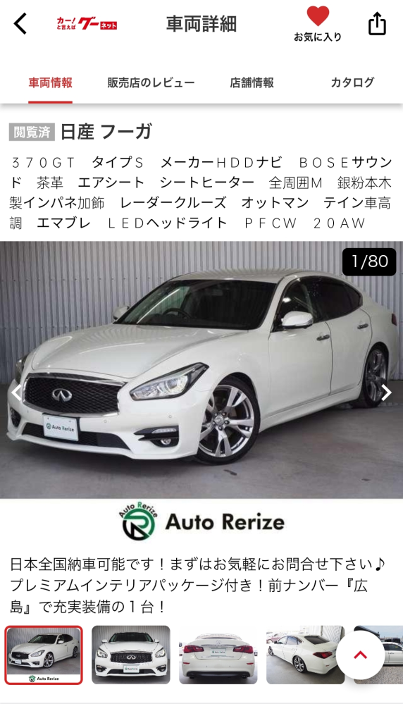 y51フーガ後期370GTタイプSのフロントバンパーが...』 日産 フーガ の 