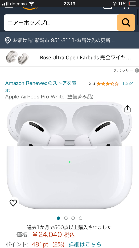 AmazonでAirpods4を買ったんですけど、Amazonで偽物が売られ