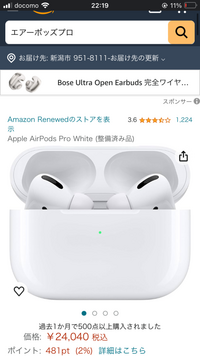 至急お願いです。このAmazonでうってるAirPodsは本物なんでしょうか？回答お願いします。Amazon整備済み品となってます。 