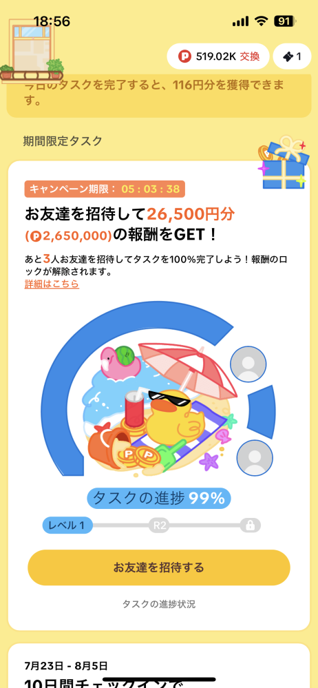 TiktokLiteについて質問です！18,000円分のポイント - Yahoo!知恵袋