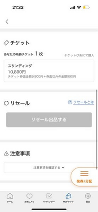 チケットぴあで取ったライブがどうしても行けなくなってしまってリセールに出し... - Yahoo!知恵袋