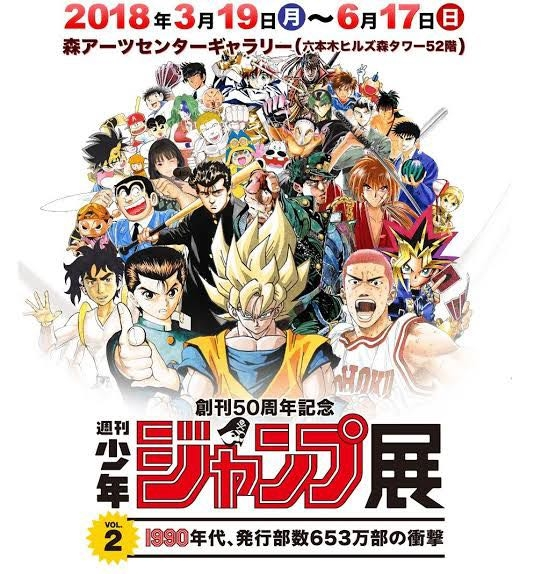 ジャンプ黄金期の三本柱は「ドラゴンボール」「スラムダンク ジャンプ黄金期の三本柱は「ドラゴンボール」「スラムダンク