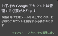 ファミリーリンクを自分のスマホから解除しようと思いますがファミリーリンクの親の設定したパスワードは知っているんですが管理機能停止を押すと下の写真みたいに表示されますこれ押したらほんとに削除されますか？ 