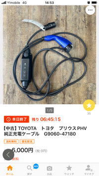 ZVW52 プリウスPHV 純正 充電ケーブル 充電コード 電気自動車