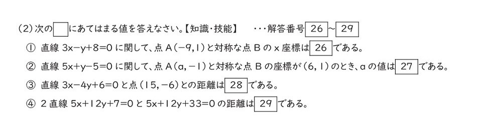 【数学】 高校3年生数学の問題です。下の写真の□の26から29の問題の答えが分かりません！ わかる方いましたら、ご回答よろしくお願いします！