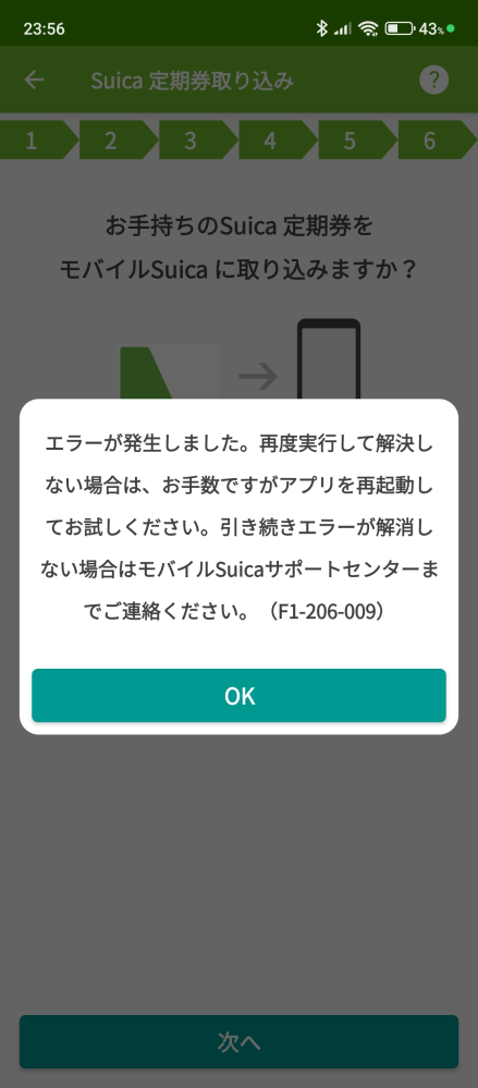 ゆき③④⑤⑦ご購入画面 モバイルSuica使えないんですけど、どうにかなりませんかね。既に何