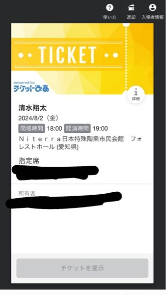 至急お願いします！清水翔太のLIVEのチケット発券が今日からでチケッ 