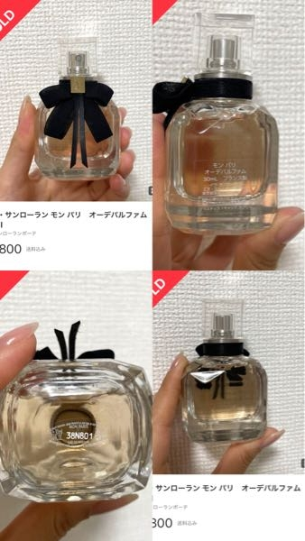 これって偽物ですか？イブサンローランのモンパリのオーデパルファム