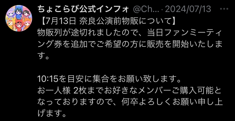 ちょこらびについてです。さくらくんのファンミーティング当日券を狙っています... - Yahoo!知恵袋