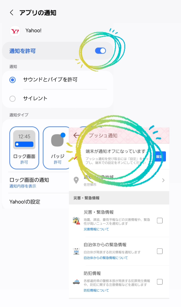 android 通知 バッジ 人気 yahooメール