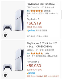 ps5を買おうとしてるのですが、この2つってなんで値段が違うんで... - Yahoo!知恵袋