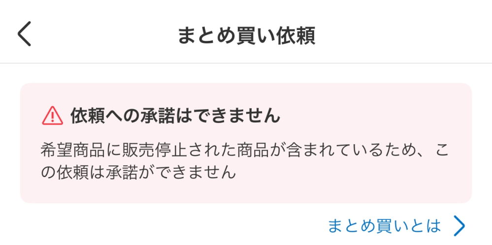 メルカリまとめ買いリクエストについてまとめ買いリクエストを承認した