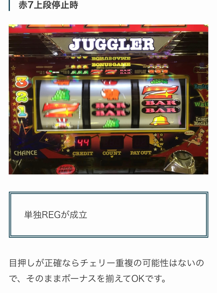 ジャグラー逆押しについてサイトでは右リールの上段に7がきたら単独