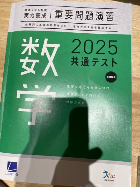 2025共通テスト重要問題集にウォーミングアップの解答解説がない