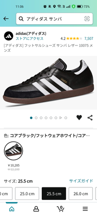 adidasのサンバをAmazonで購入しようと思うんですがこれはさすがに... - Yahoo!知恵袋