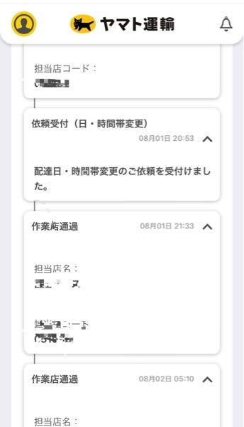 クロネコヤマトの配達状況の依頼受け付け「配達中止」の意味を教えて欲