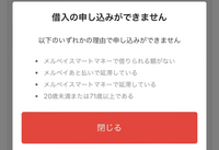 メルカリのメルペイスマートマネーに申し込もうもしたらできないんで... - Yahoo!知恵袋