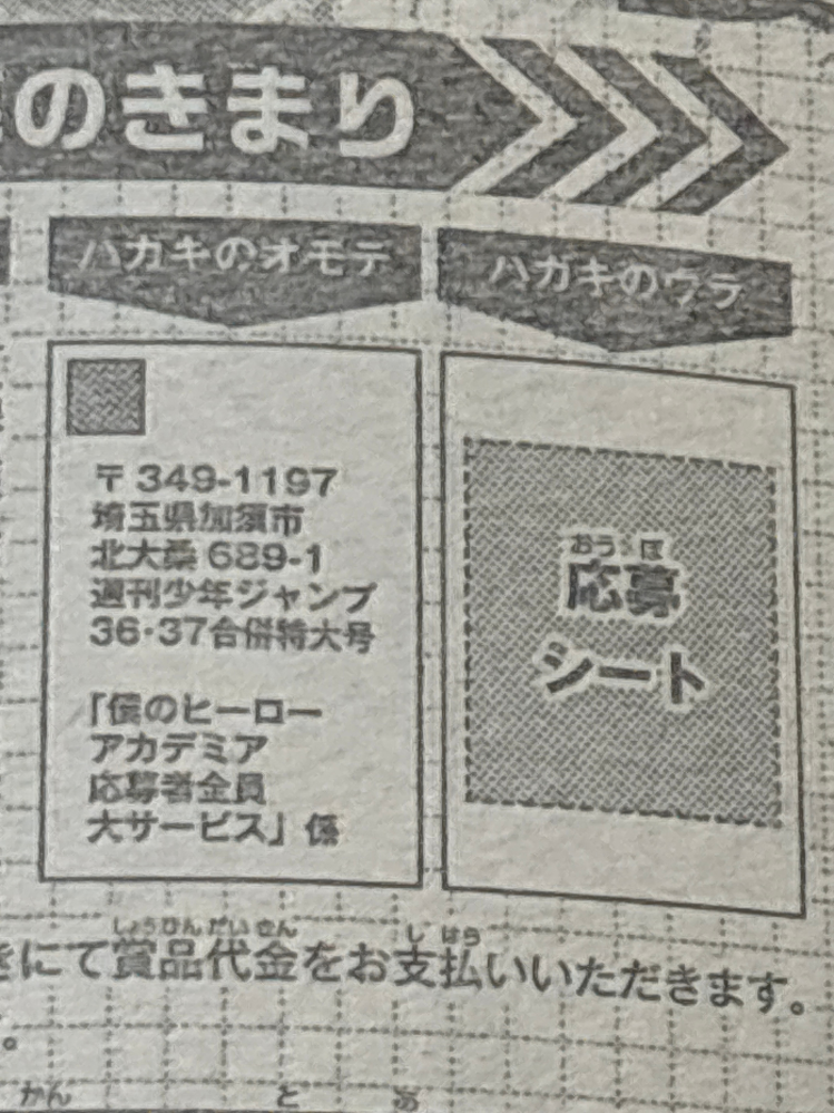 100セット 週刊少年ジャンプ 懸賞応募はがき 応募台紙 ジャンプで応募者全員サービス？プレゼントってのがあってそれはハガ