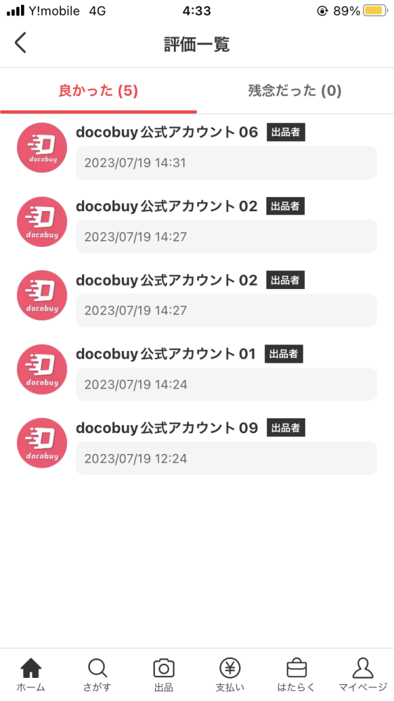 docobuy公式アカウント08 メルカリでdocobuy(ドコバイ)という代行業者に購入されましたが、こ