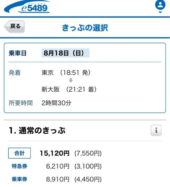 新幹線についてです。この区間は14920円のはずなのにこの日だけこの 