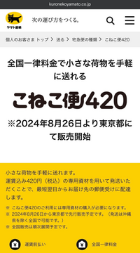 独男独猫　レターパック発送 クロネコヤマトのヤマト運輸が新サービスこねこ便420という