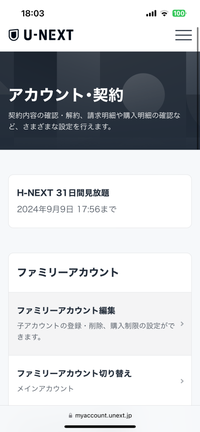 U-NEXTについて質問です。
無料トライアルを解約したのですがH-NEXTも一緒に解約されますか？写真にのってあるようにH-NEXTが残っていて心配なんです。 