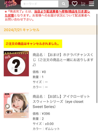 ホテラバで注文して7/24ぐらいに支払いしたんですけど、届かないなってずっ... - Yahoo!知恵袋