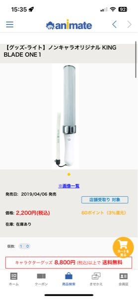 あんスタスタライのペンライトチューブについて、画像のものはサイズ