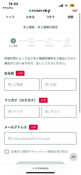 ドットマネーについて。 こんにちは。ドットマネーのポイントをPayPayに交換したいのですが、PayPayアカウントと連携ボタンを押しても、連携されません。一生ずっとこの画面が出てきます。どうしたら交換できますか。