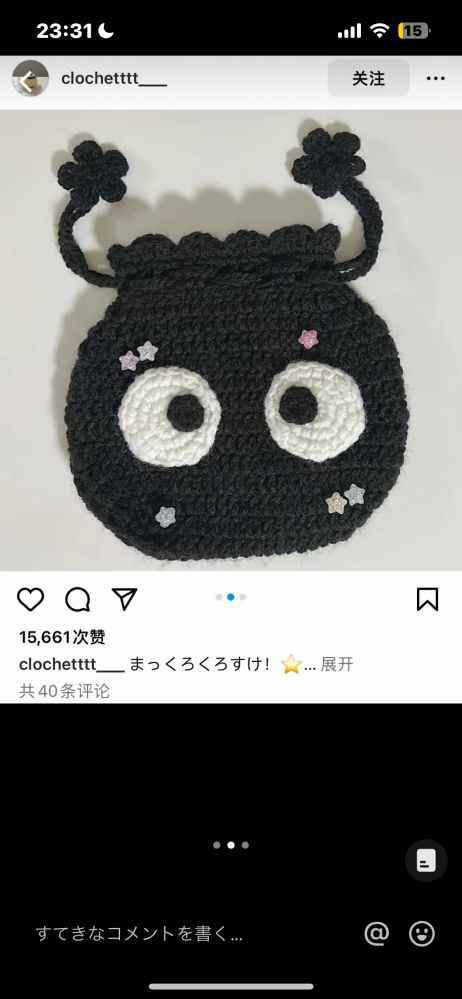 かぎ針編みについてです。まっくろくろすけの巾着を編みたいのですが