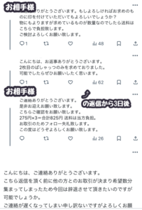 Twitterでのグッズ譲渡で、お声掛けを頂きお返事したところ3日間返信が... - Yahoo!知恵袋