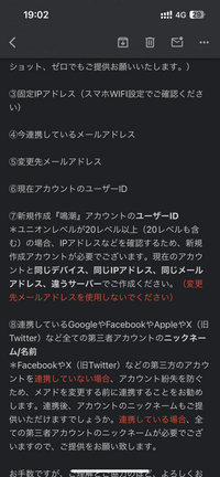 鳴潮のアカウントについてです
鳴潮のアカウントの紐付けを変更したくて、鳴潮に問い合わせをしたところ、下のように返事が来たのですが、⑦の意味が分かりません。 紐付けを変更するのにどうして新規作成アカウントが必要なのでしょうか?
それとも自分はユニオンレベルが20に達してないので⑦は無視でいいのでしょうか?