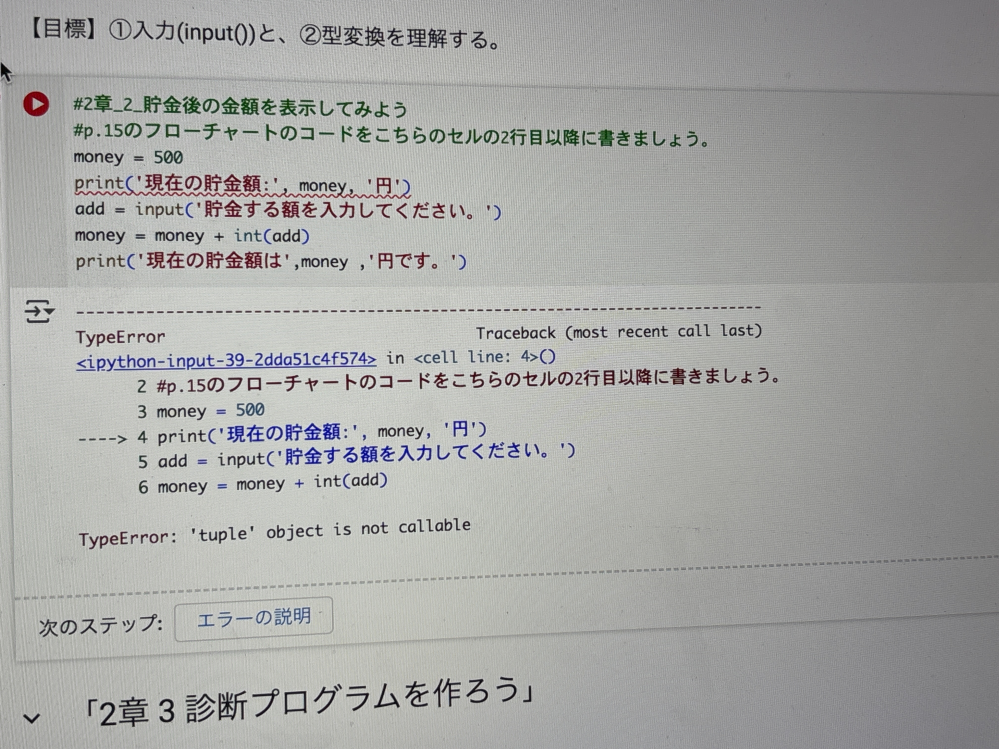 プログラミングについて質問です。pythonを使っていて課題でこの