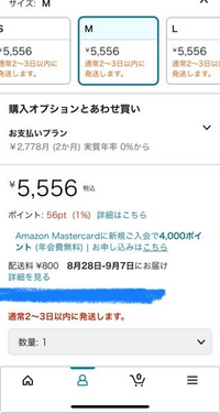 緊急で至急お答え頂きたいです。Amazonで今日配達予定の物が届き