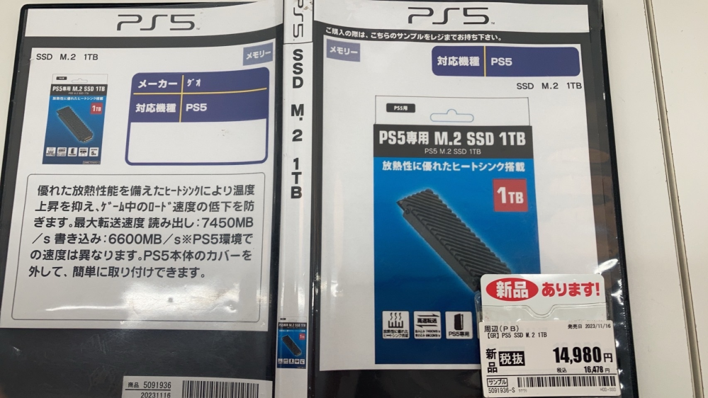 ps5用のm.2SSDの購入を検討しているのですが、ゲオのm.2ssdは
