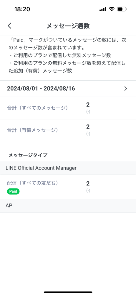 LINE公式アカウントで有料メッセージ配信したことないのに下のようになってます。お金払わなきゃ行けないんでしょうか