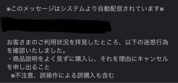 メルカリでこのようなメールが届いたのですが、取引キャンセルした場合
