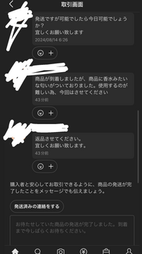 メルカリの取引画面です。返品は正直面倒なのですがどのように対処す... - Yahoo!知恵袋