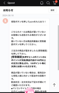 Qoo10で商品を買ったあとにこの通知がきて受取完了ボタンを押し... - Yahoo!知恵袋