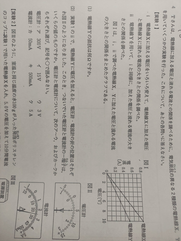 誰かこの理科の電流の問題教えてください。。 電流嫌いすぎてテキスト見ても何も分かりません。