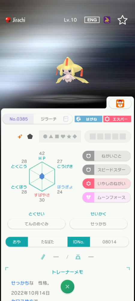 ポケモン詳しい方お願いします！ポケモン配布についてこのたなばた