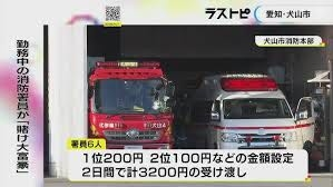 消防今日も犯罪発覚！今度は消防学校で掛けトランプ、根こそぎ９匹大量処分ですが、夜勤中に掛けトランプして処分なんて事件が既に全国各地で何件も起こってるじゃないですか？ 消防って犯罪の意識無いんじゃないですか？脳筋だしそう言う教育受けてないと思います。消防の採用試験で、丸バツクイズでも出して、どれが犯罪でどれが犯罪でないか問うてみたらいかがですか？そんな難しいものではなく、小学生レベルの常識があれば善悪の判断がつくレベルでいいんです。掛け事が犯罪か分からないなんて、消防ってそう言うレベルじゃありませんか？まだ、勤務中に掛けトランプしたわけではないだけマシでしょう。 まあ、消防なら犯罪と分かっていても犯る！と言われれば否定できませんけどねw 代表的なのは、辞められない♪止まらない♪飲酒運転♪ 今週は、東京消防が消防学校から逃げて他人の家に侵入して逮捕される事件がありました。埼玉消防はまだ逮捕されていないだけマシですねW 埼玉県は23日、県消防学校（鴻巣市袋）の寮内で現金を賭けてトランプゲームを行ったとして、県内の消防本部が採用した消防職員を対象とする第149期初任教育課程で研修中の消防士9人に対し、校則に基づく処分を行った。 処分を受けた消防士は採用後2、3年目の20～24歳。周囲への影響が大きかった1人を退校処分、8人を3～15日間の謹慎処分とした。所属消防本部と人数は川口市消防局3、さいたま市消防局1、川越地区消防局1、西部消防局1、県南西部消防局1、東部消防組合消防局2。 県消防学校によると、7月19日に校内で違法行為が行われているとの通報があり、聞き取り調査を実施。2～6人が4人部屋に集まり、週に3日程度の頻度で1回100円から千円を賭け、最大5千円の授受があったという。 ↓勤務中に掛けトランプして遊んでいた消防の一例。これで税金から給料貰ってんだから、小学生学校の消防が勤務時間外に遊んでたなんてかわいいもの。